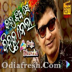 Kaha Jhia Se Dehaku Nela - New Dance Song By Abhijit Majundaar